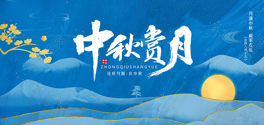 蓝色中国风山脉中秋节祝福贺卡中秋节中秋