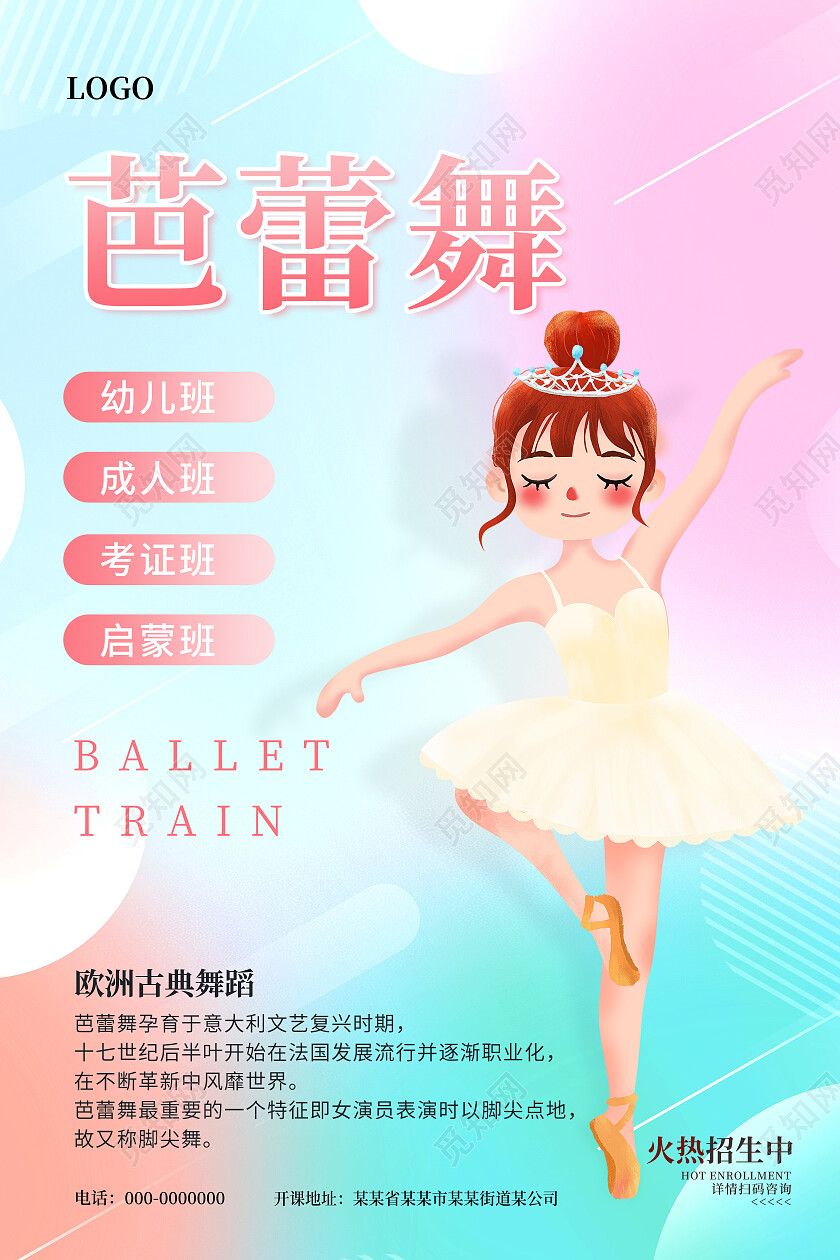 白色简约芭蕾舞舞蹈芭蕾舞海报