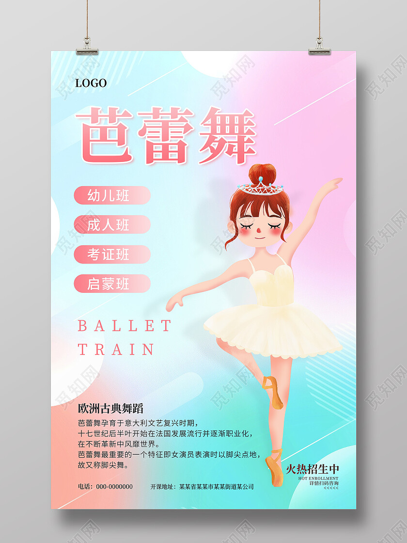 白色简约芭蕾舞舞蹈芭蕾舞海报