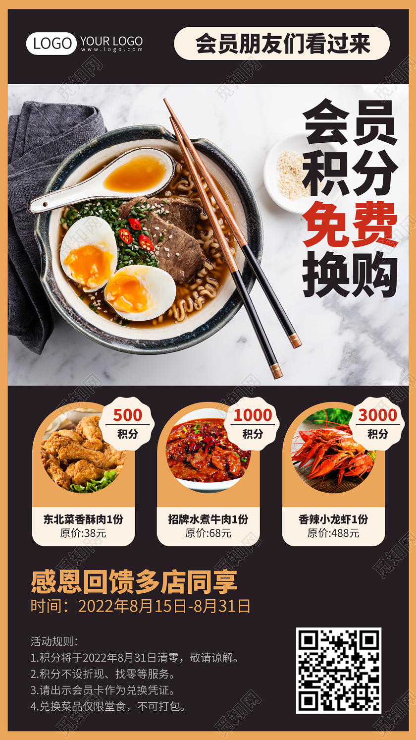 美食会员积分换购手机海报