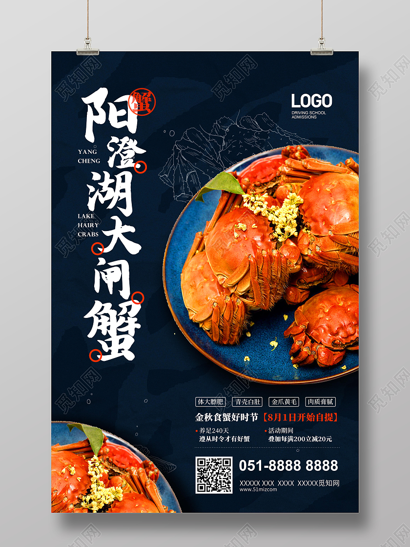 蓝色简约阳澄湖大闸蟹促销宣传海报
