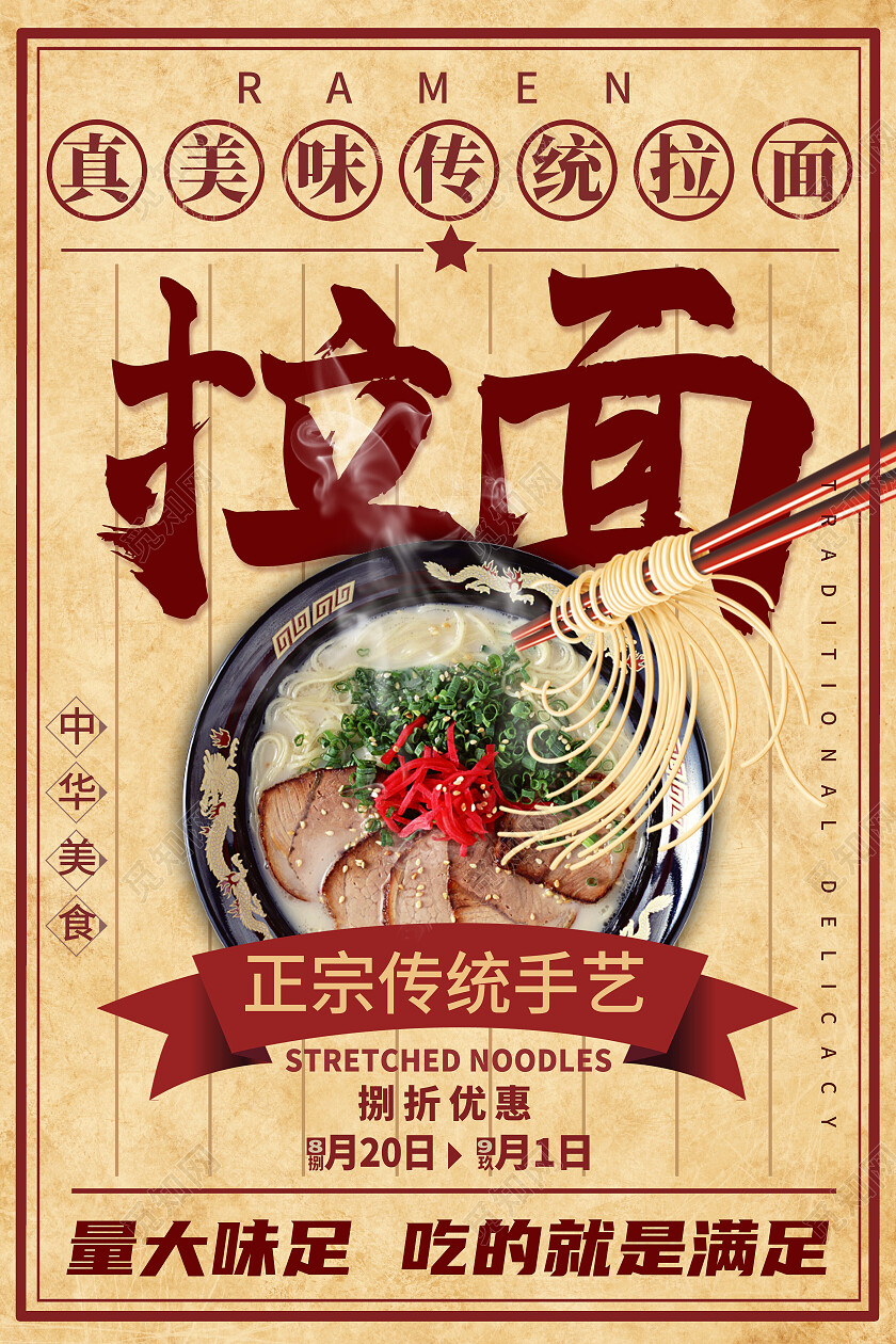 黄色简约拉面美食美味拉面海报