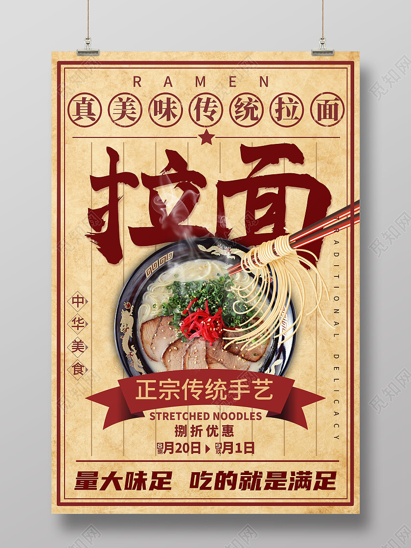 黄色简约拉面美食美味拉面海报