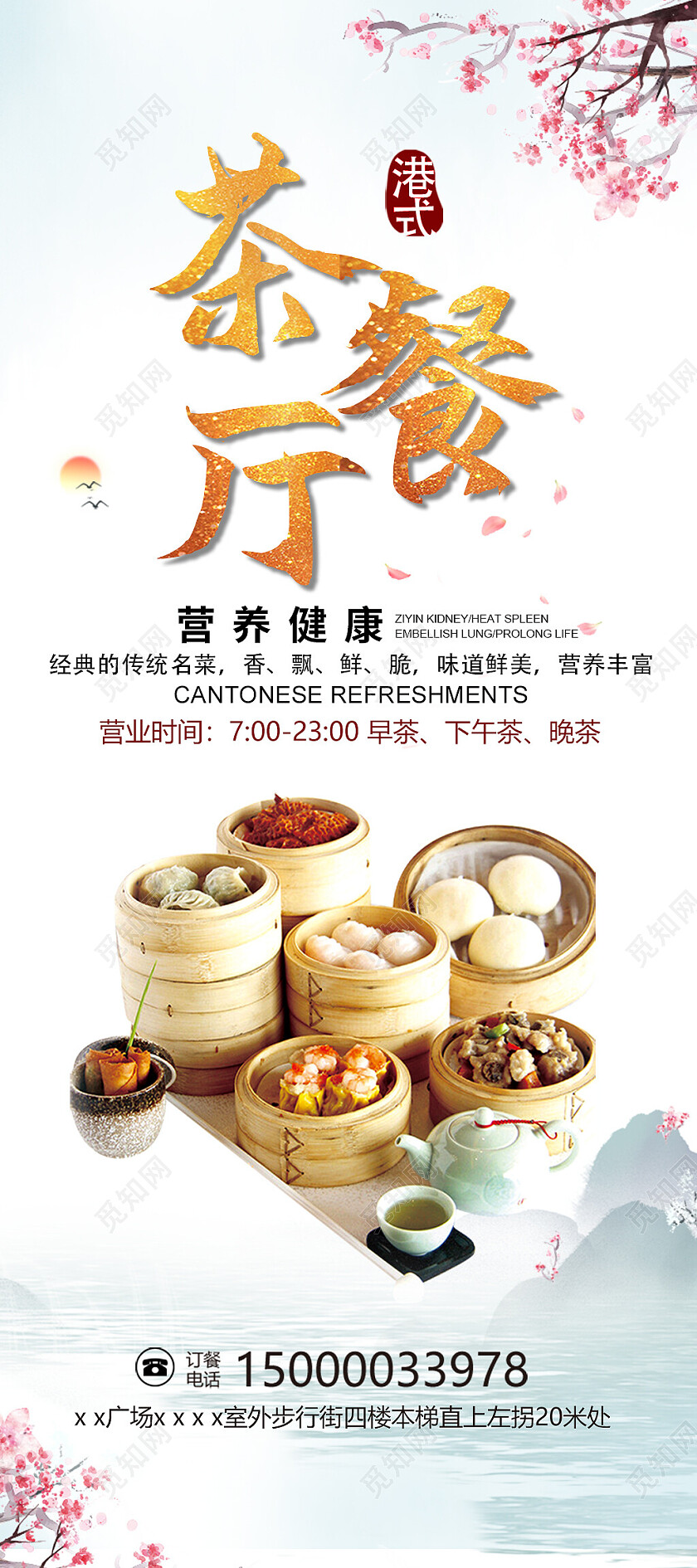 白色简约时尚大气中式茶餐厅展架茶餐厅海报