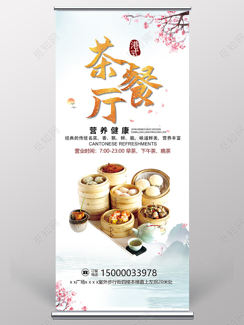 白色简约时尚大气中式茶餐厅展架茶餐厅海报