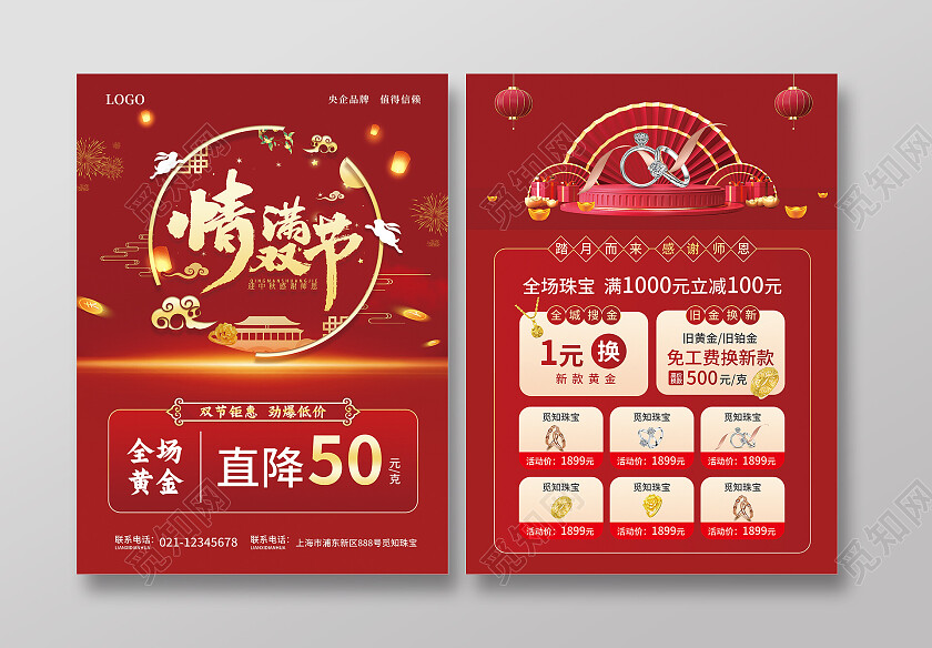 红色简约大气C4D立体风情满双节中秋节珠宝宣传单中秋节中秋