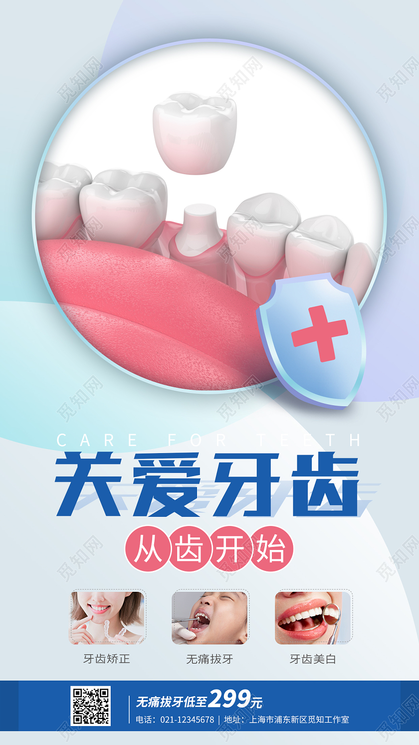 浅蓝色C4D简约清新口腔手机宣传海报口腔健康