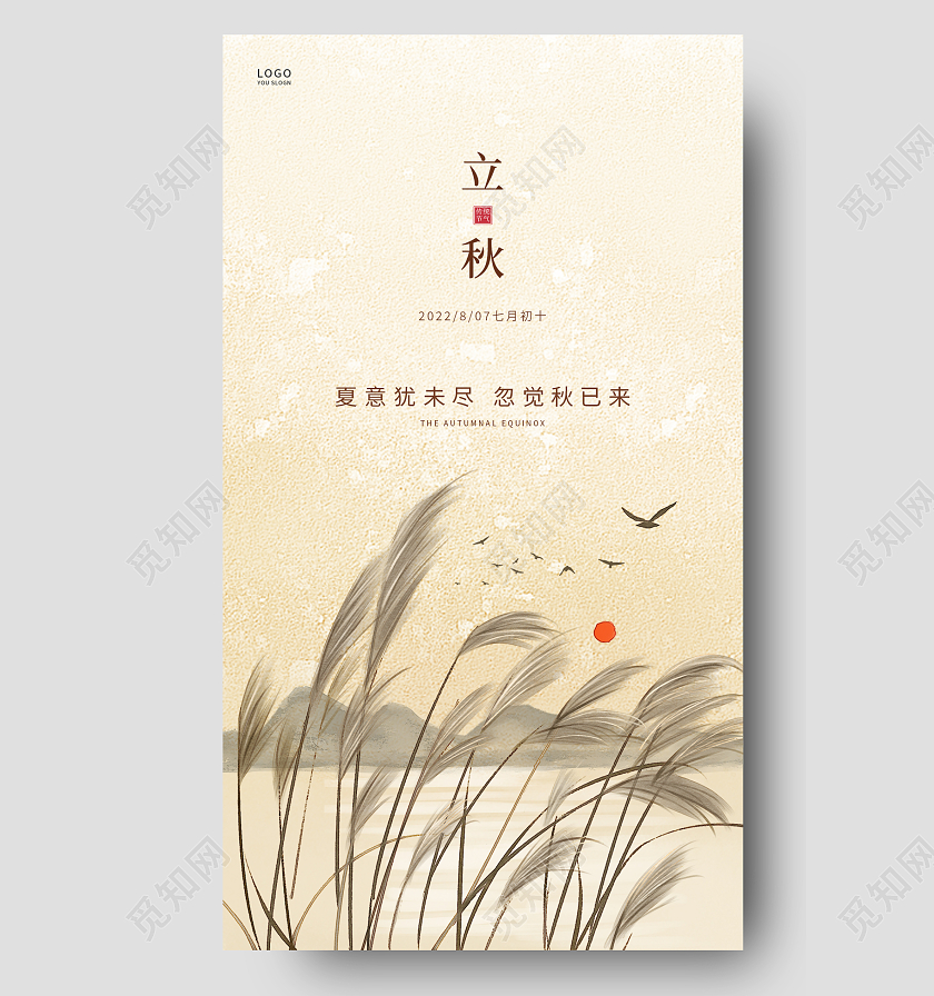 黄色古风立秋传统节气ui手机海报
