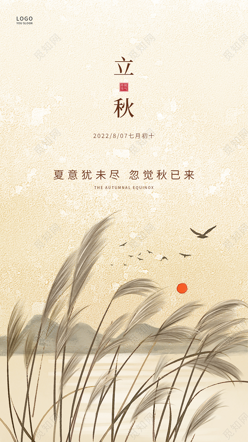 黄色古风立秋传统节气ui手机海报