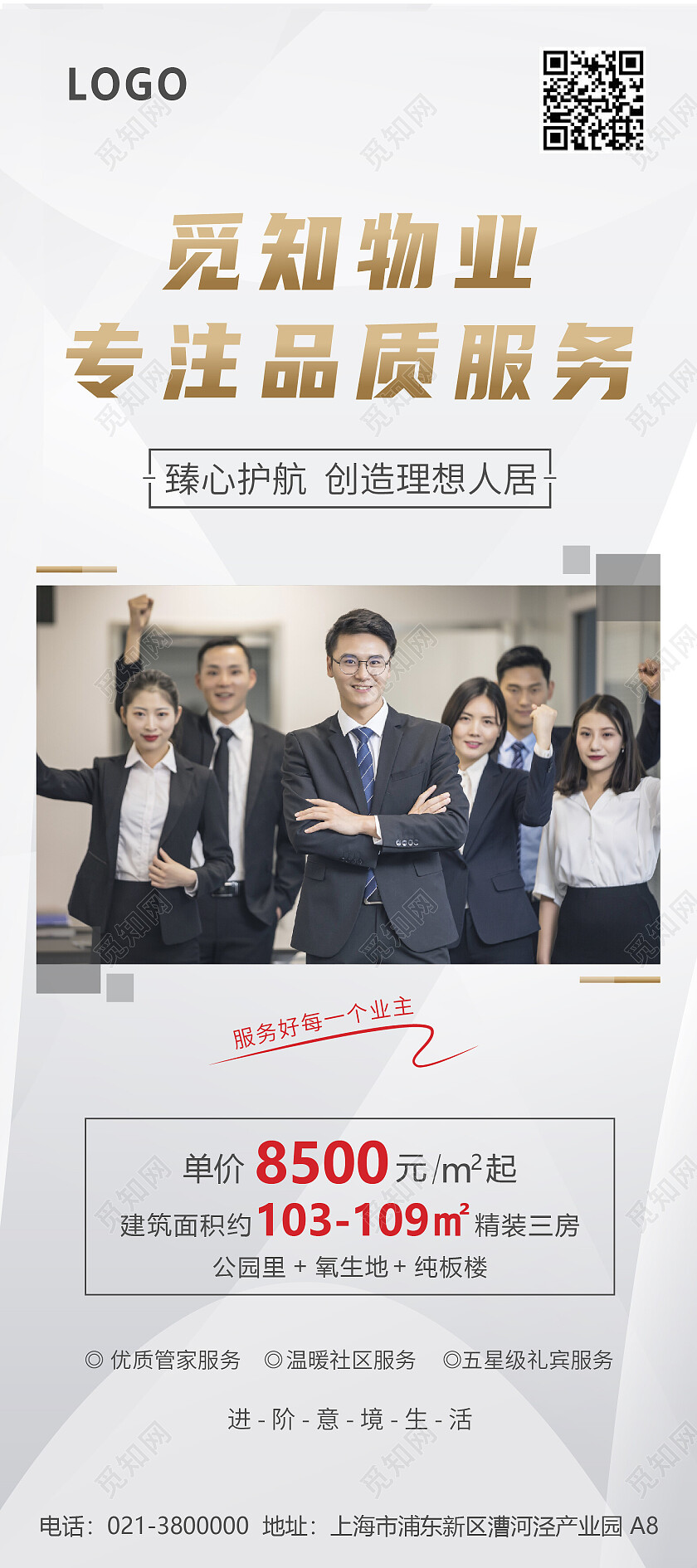 灰色简约物业品质五星级服务展架背景物业展架