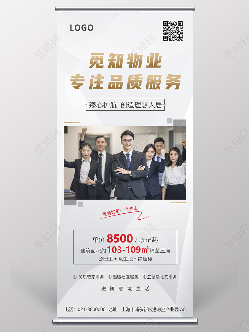 灰色简约物业品质五星级服务展架背景物业展架