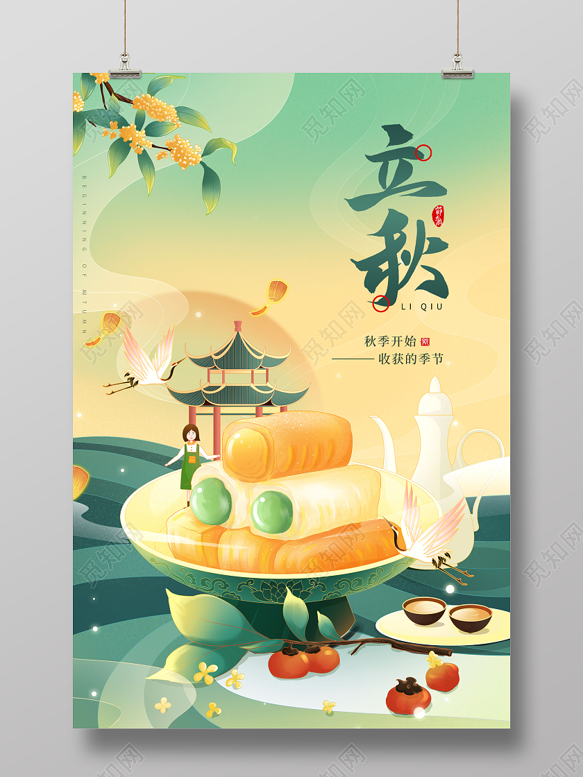 创意立秋二十四节气海报