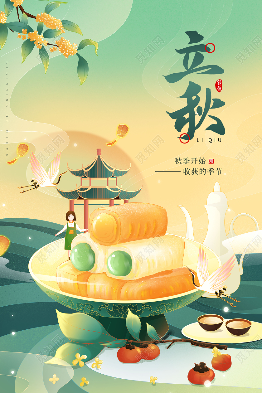 创意立秋二十四节气海报