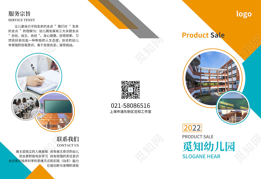 黄色几何图形幼儿园招生三折页宣传单儿童学校招生三折页