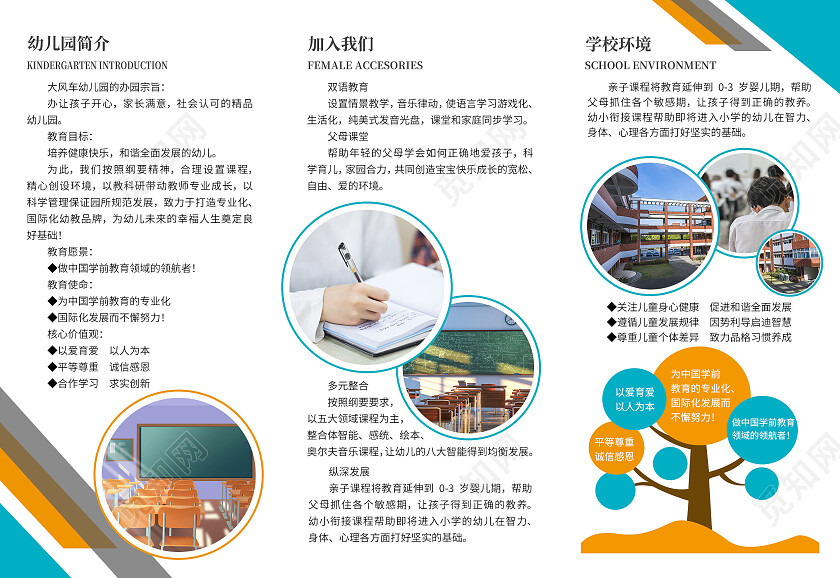 黄色几何图形幼儿园招生三折页宣传单儿童学校招生三折页