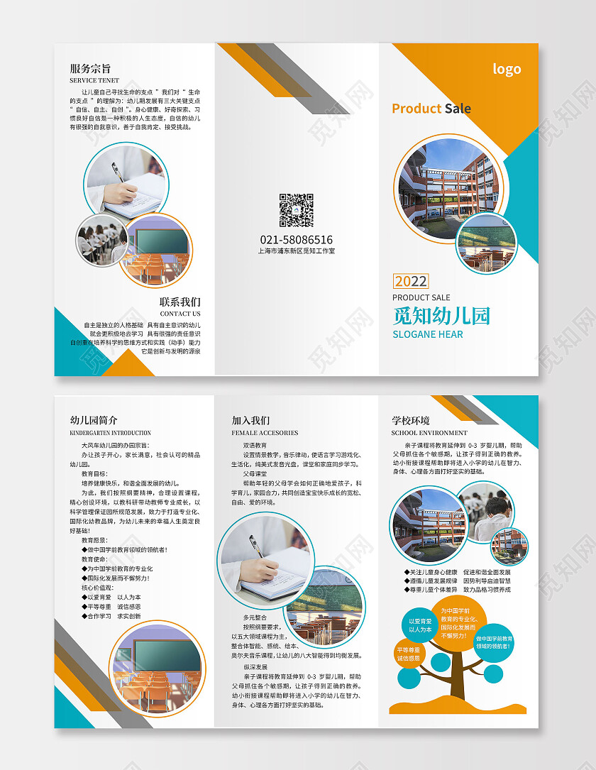 黄色几何图形幼儿园招生三折页宣传单儿童学校招生三折页