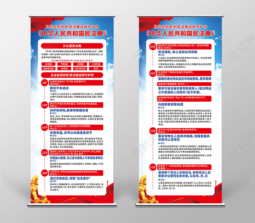 蓝色从出生到去世民法典这样搞守护你展架