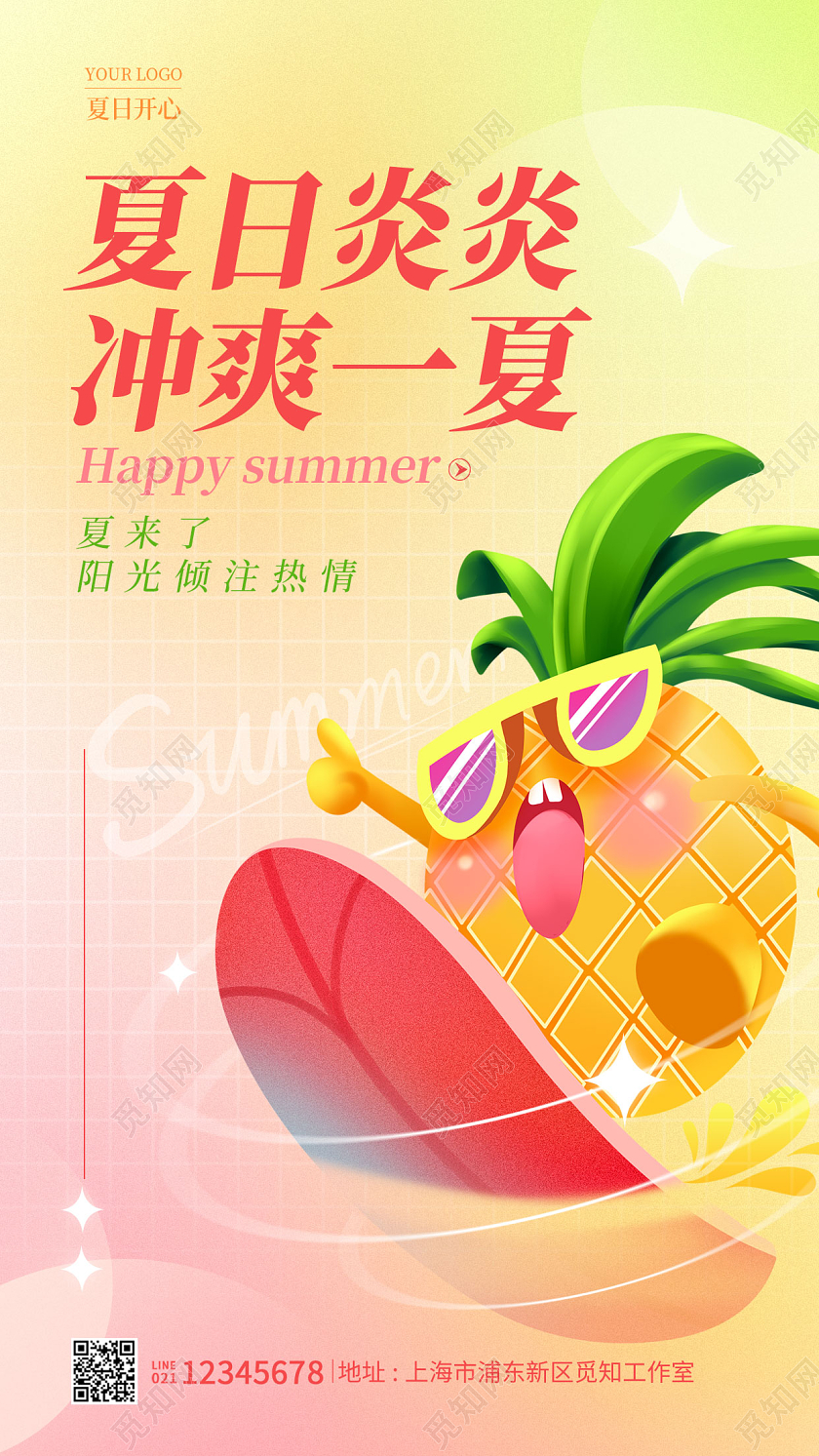 渐变颜色弥散风冲爽一夏夏天夏季夏日手机宣传海报