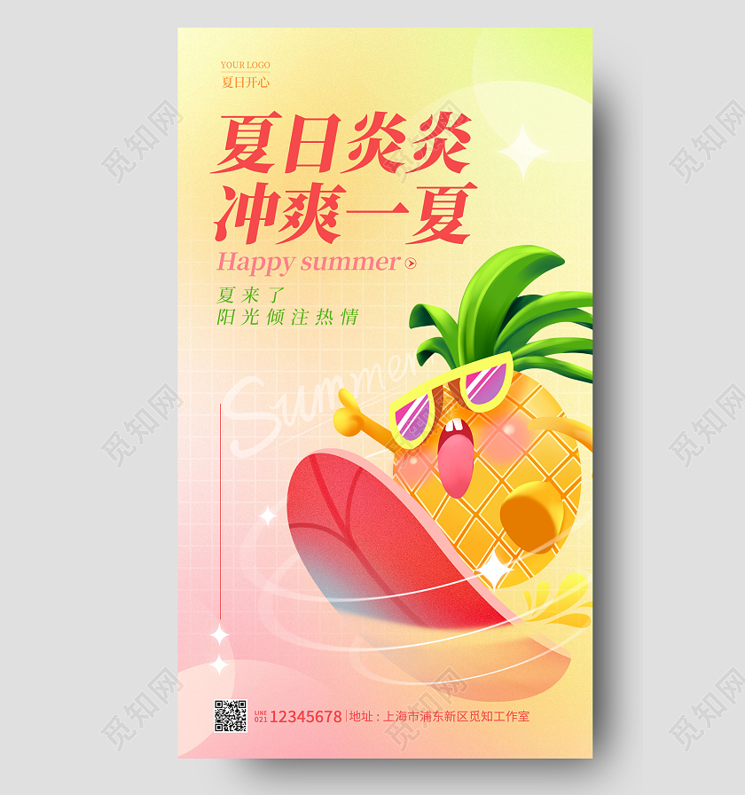 渐变颜色弥散风冲爽一夏夏天夏季夏日手机宣传海报