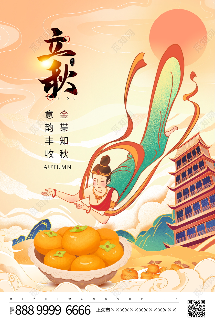 国潮风格二十四节气立秋节气宣传海报