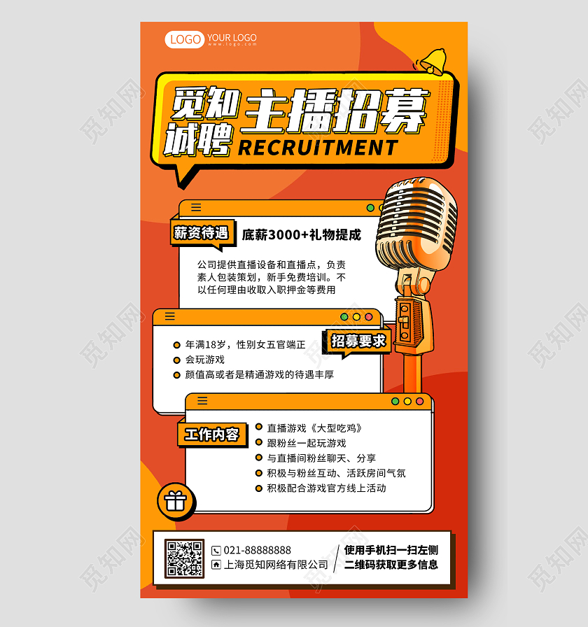 主播招募插画风手机海报