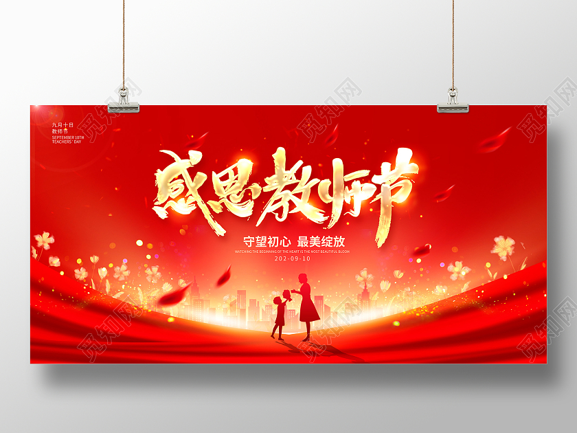 红色时尚感恩教师节教师节宣传展板设计