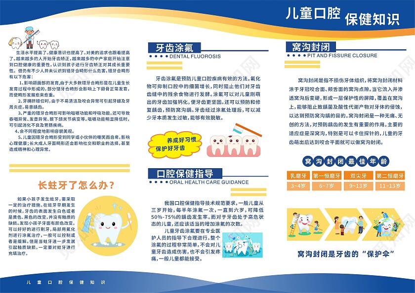 蓝色风格清新儿童牙齿美容护理宣传三折页口腔健康儿童牙科三折页
