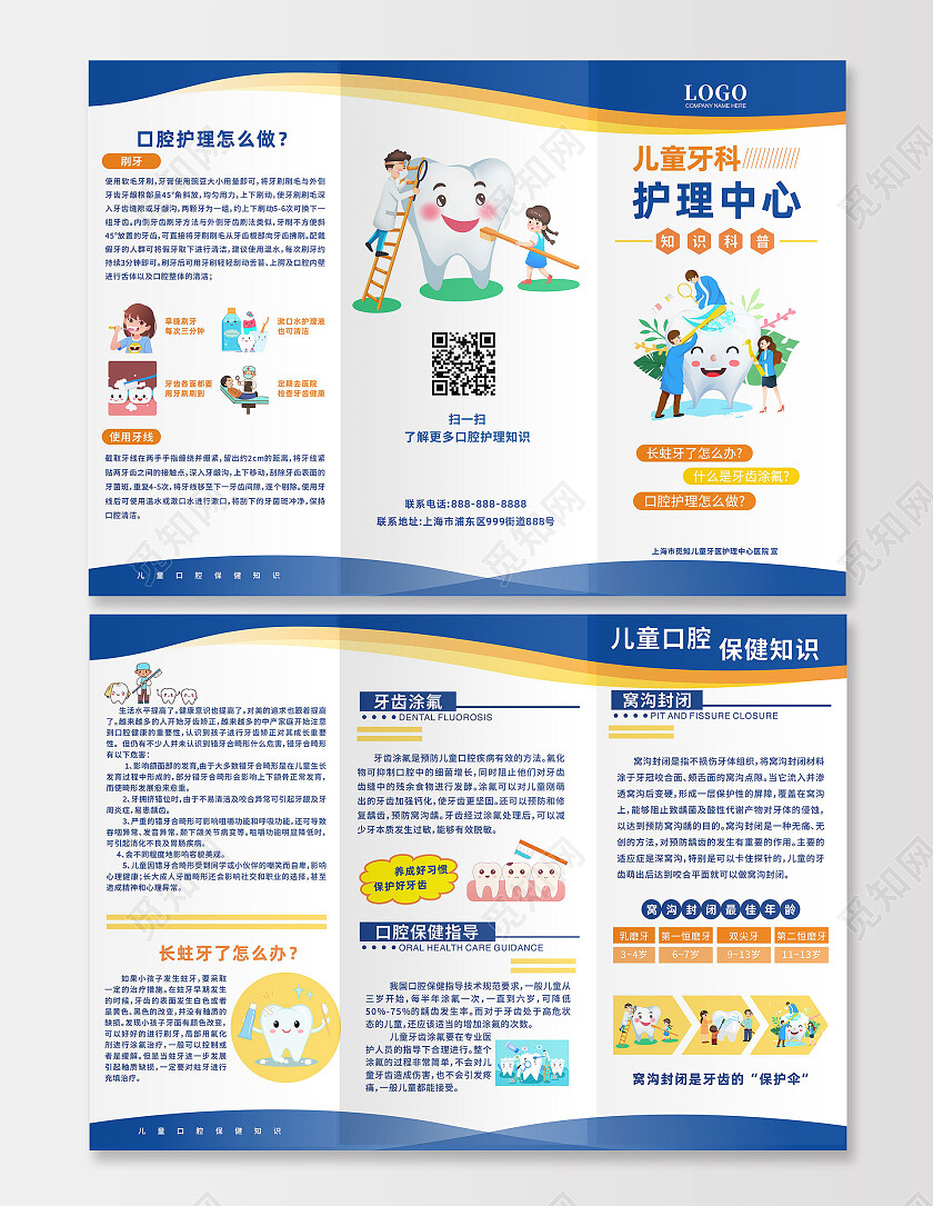 蓝色风格清新儿童牙齿美容护理宣传三折页口腔健康儿童牙科三折页