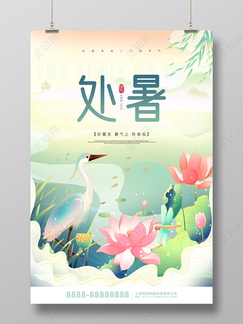 绿色卡通国潮处暑节气宣传海报