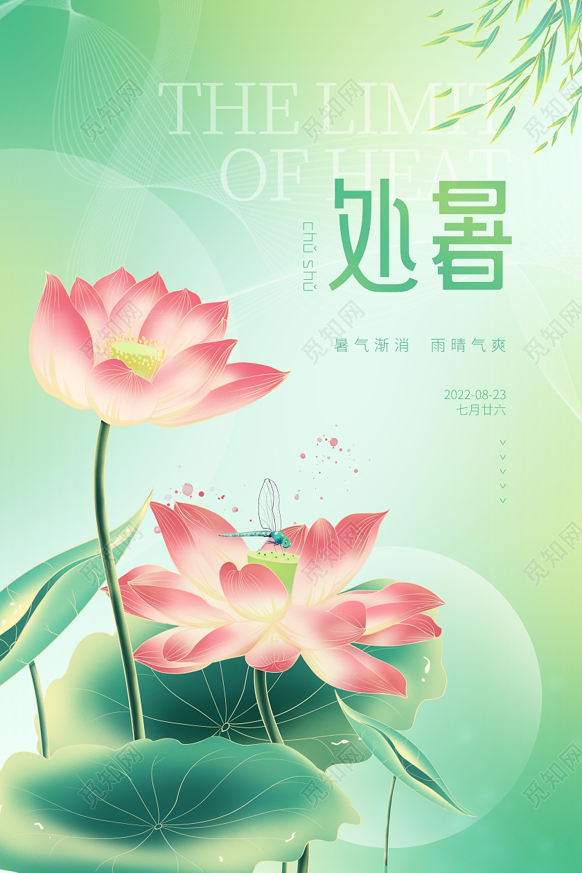 绿色卡通插画处暑节气宣传海报