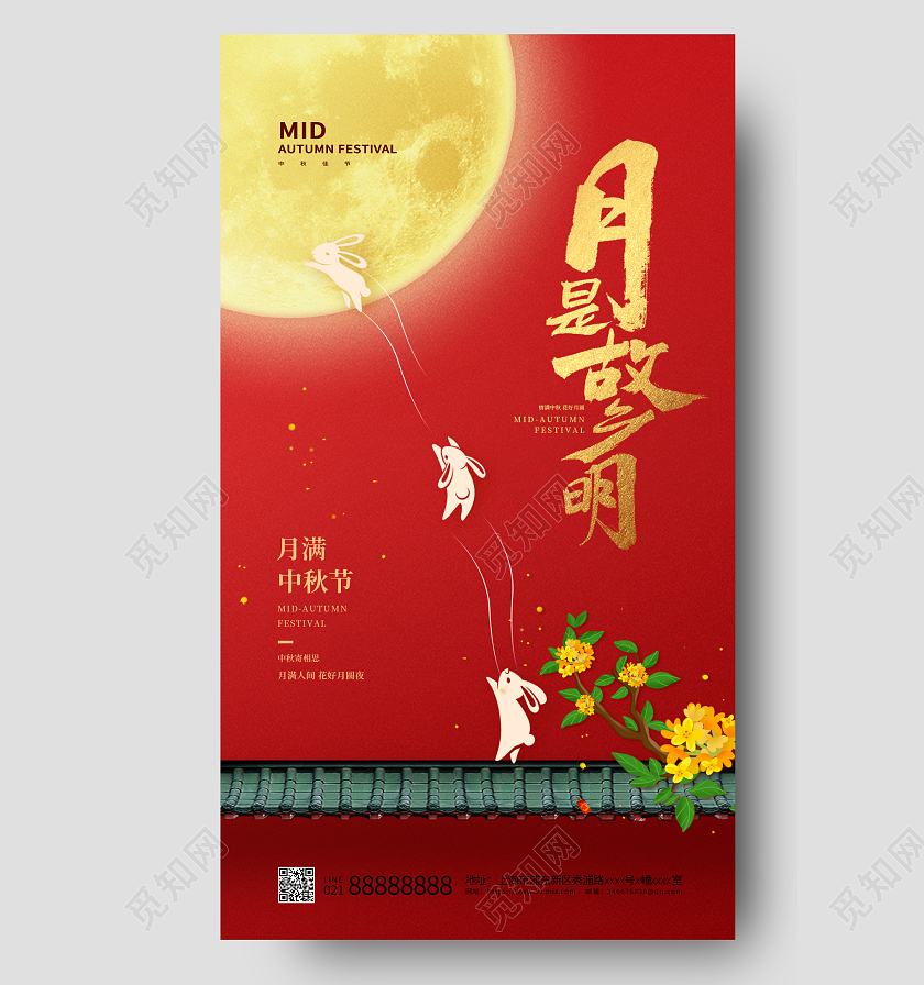 红色中秋节宣传手机海报中秋宣传