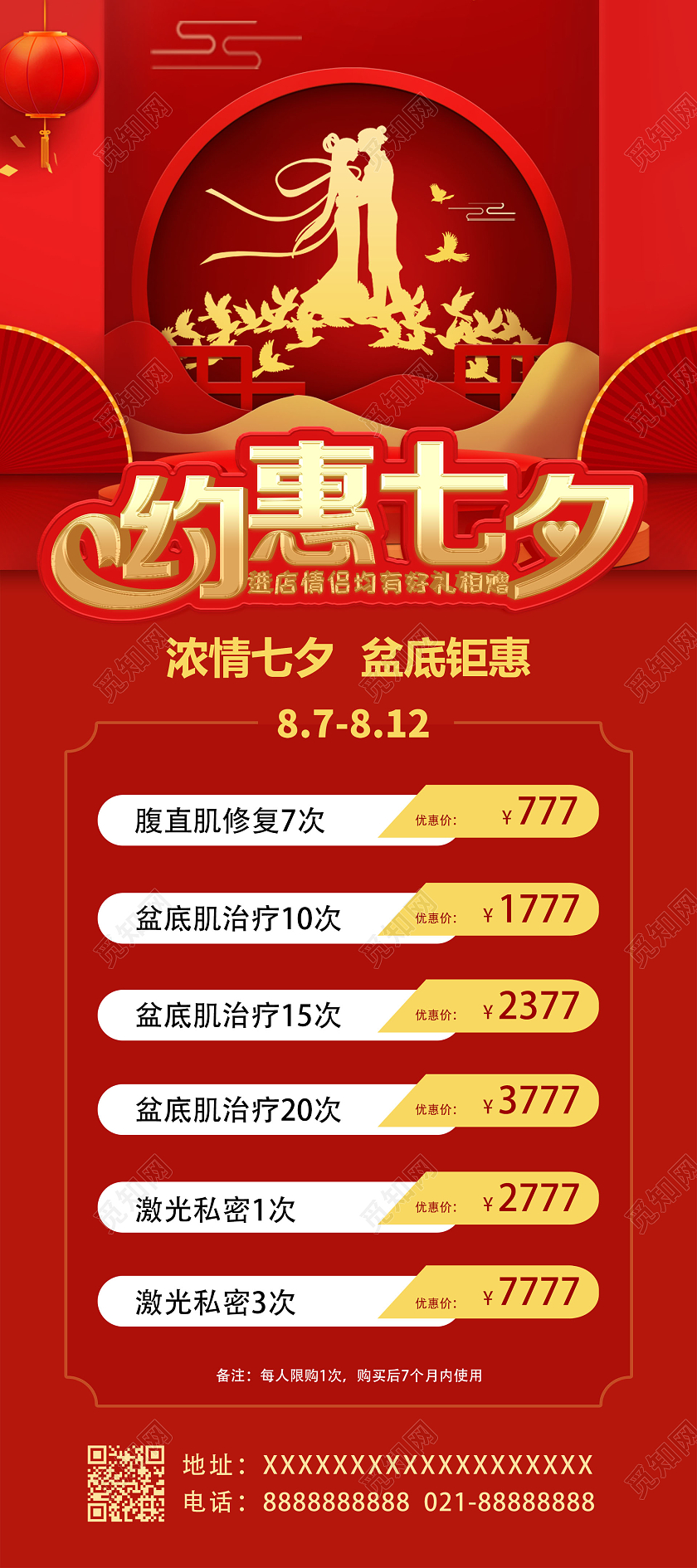 红色喜庆简约风约惠七夕七夕展架