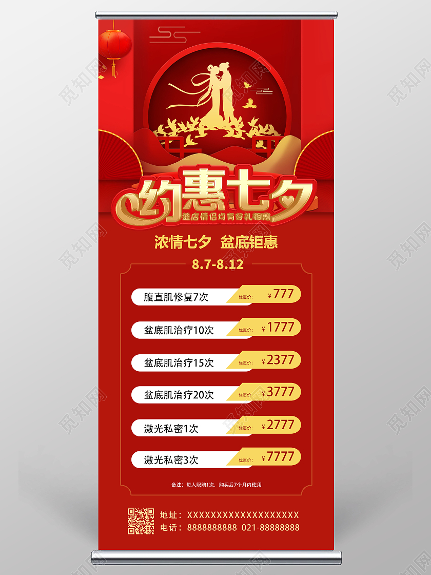 红色喜庆简约风约惠七夕七夕展架