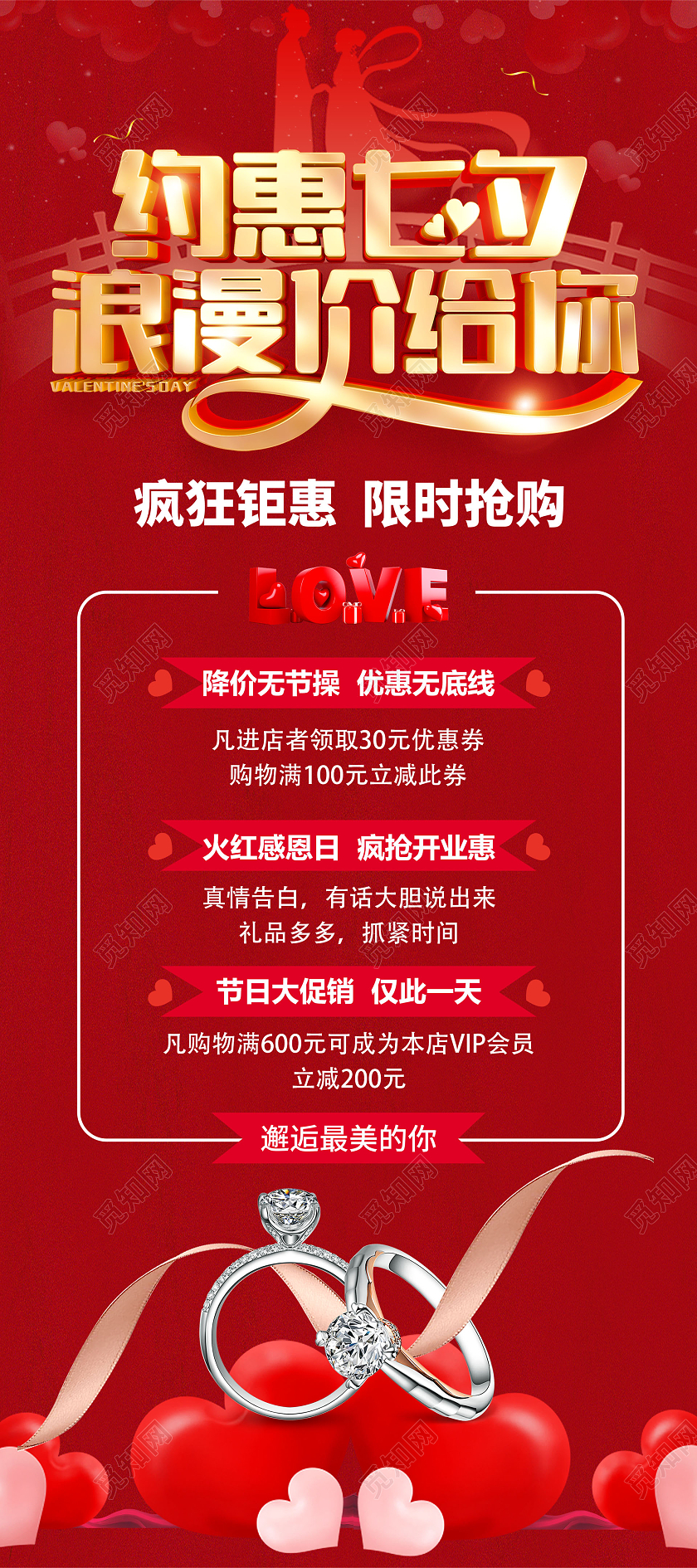 红色简约大气约惠七夕浪漫价给你七夕展架