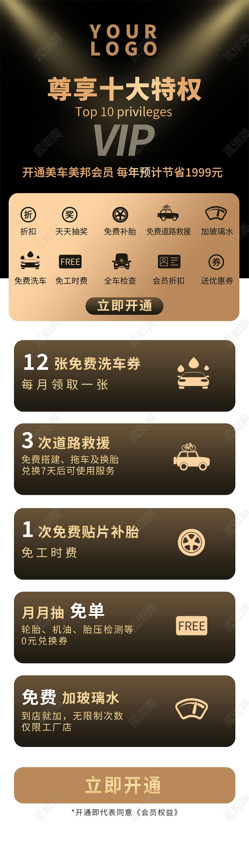 黑金色扁平汽车保养会员长图会员权益手机长图