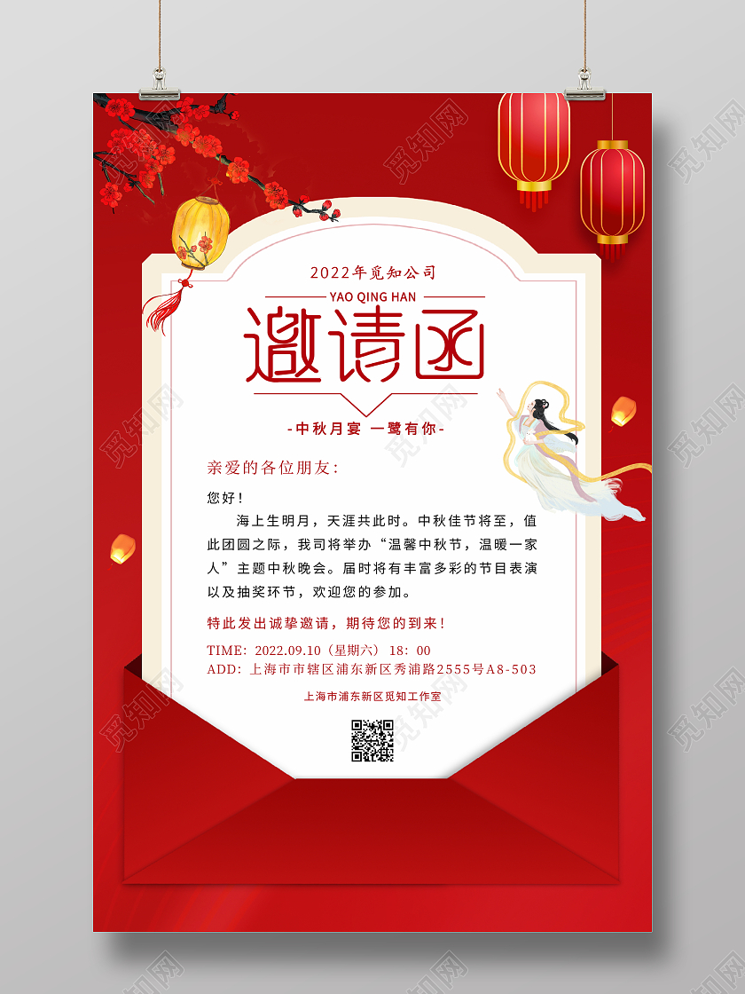 红色简约八月十五中秋邀请函宣传海报中秋节海报