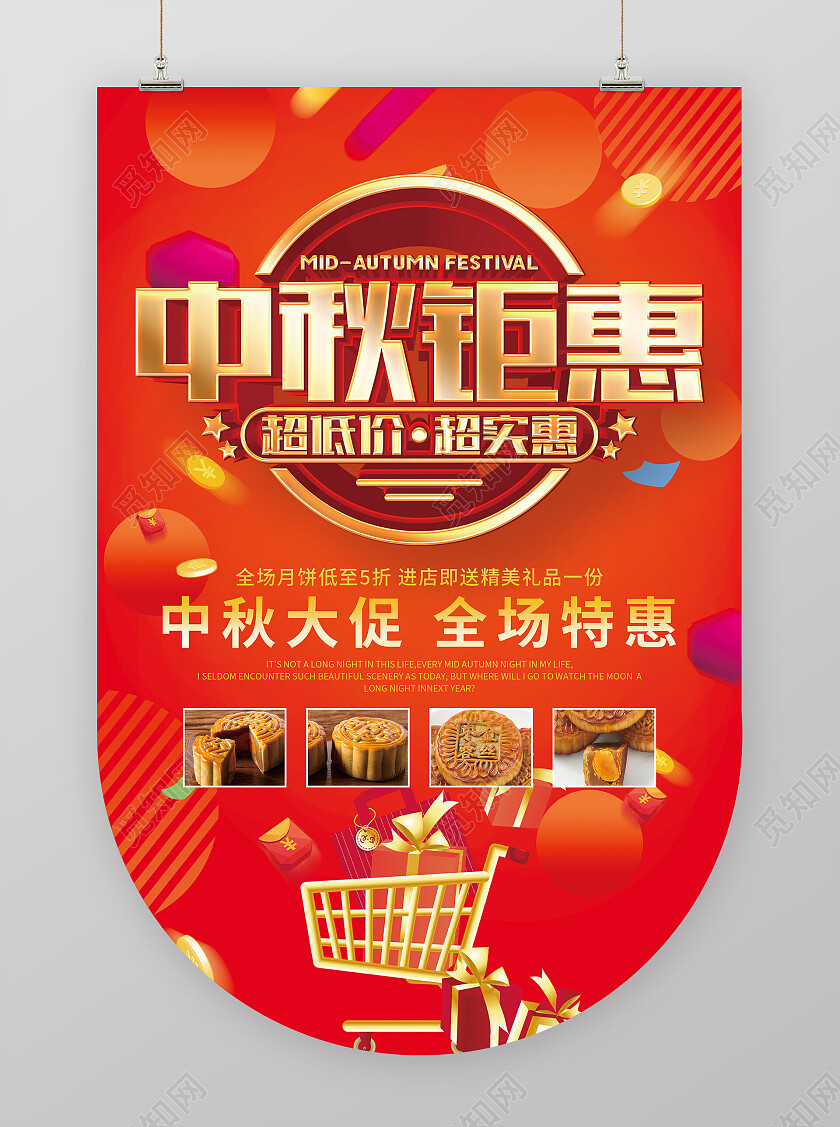 红色立体喜庆中秋节中秋促销吊旗