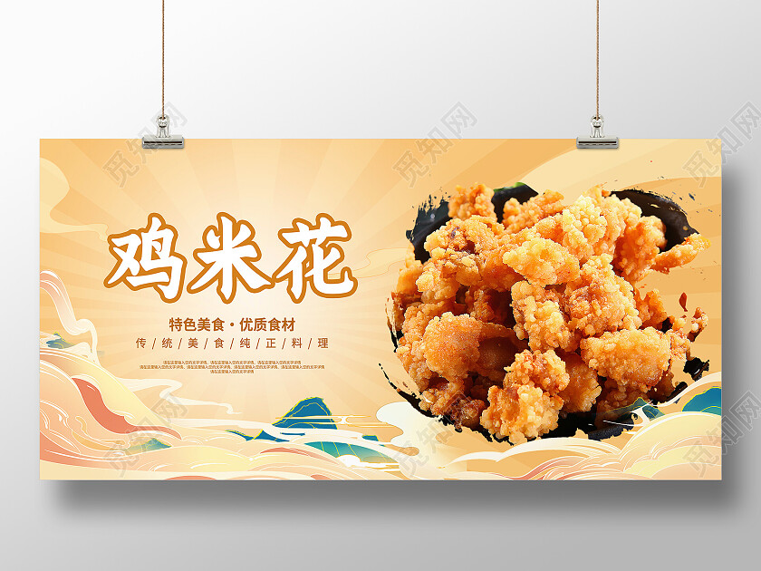 黄色简约美食美味鸡米花展板