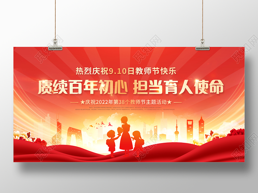 红色教师节赓续百年初心担当育人使命展板