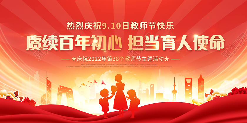 红色教师节赓续百年初心担当育人使命展板