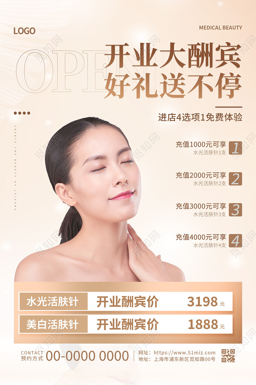 金色简约清新大气开业大酬宾好礼送不停医美活动海报