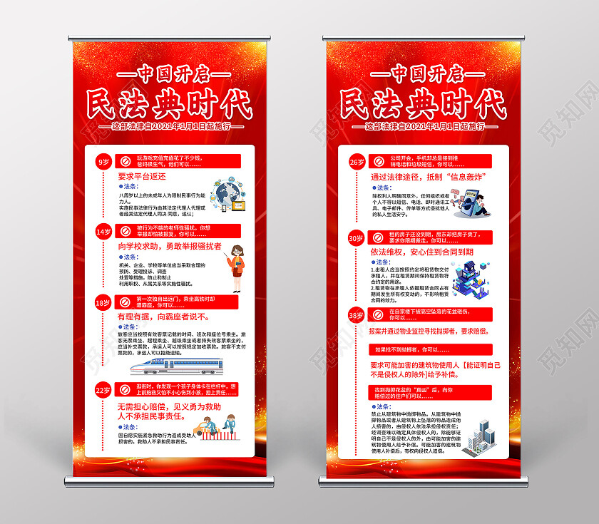 红色简约中国人民共和国民法典民法典展架