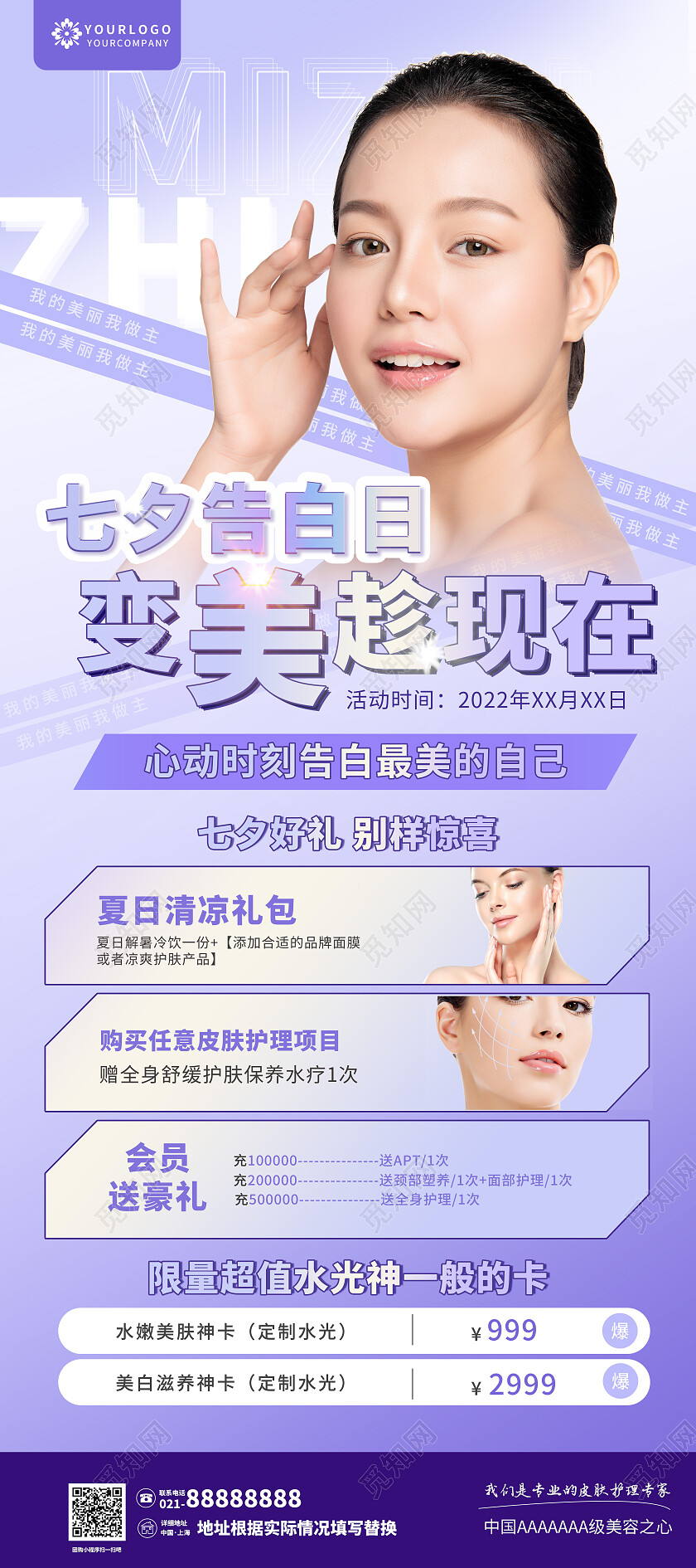 紫色高档美容医疗七夕美容展架七夕展架