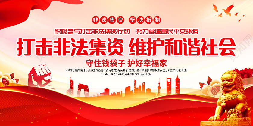 时尚大气守住钱袋子护好幸福家非法集资宣传月宣传展板