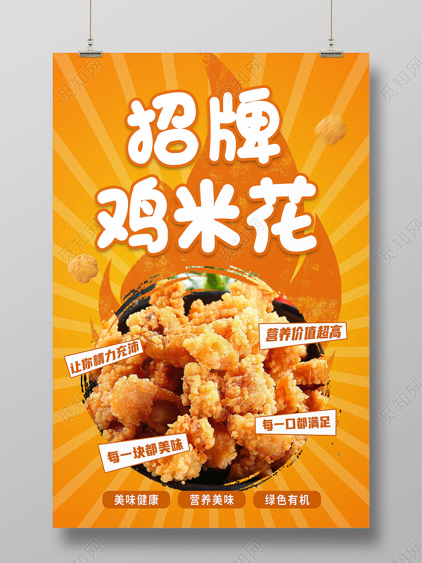 黄色简约招牌鸡米花美食美味鸡米花海报
