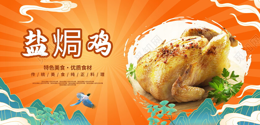 国潮风盐焗鸡美食宣传海报盐焗鸡海报盐焗鸡展板