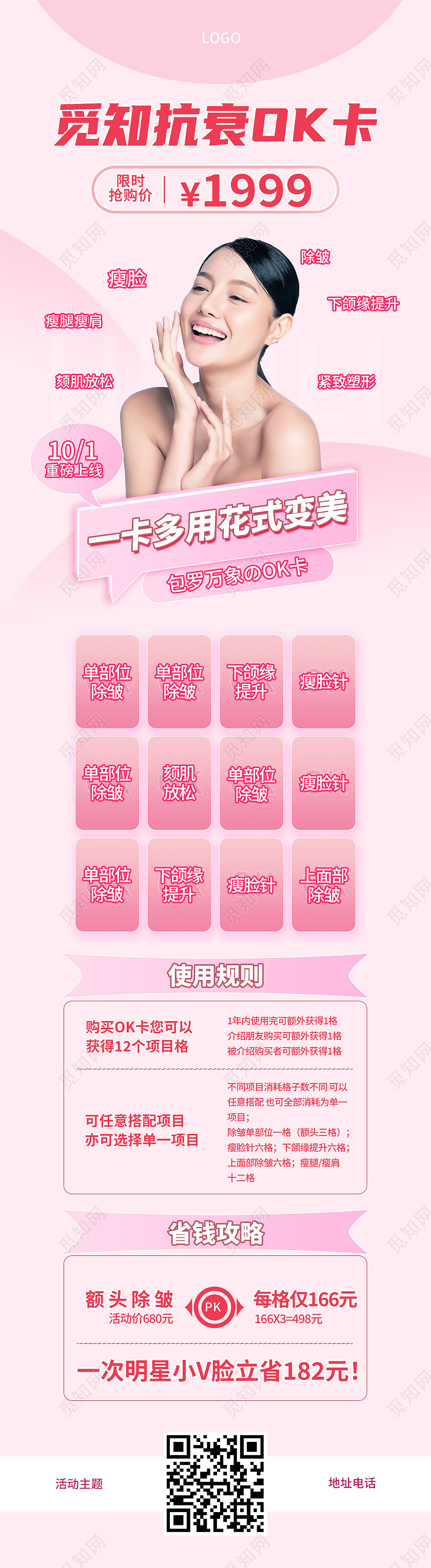 红色简约抗衰ok卡医美活动手机长图