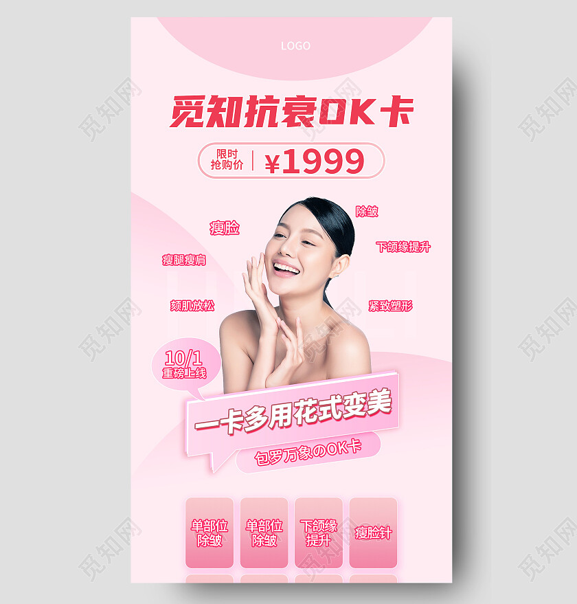 红色简约抗衰ok卡医美活动手机长图