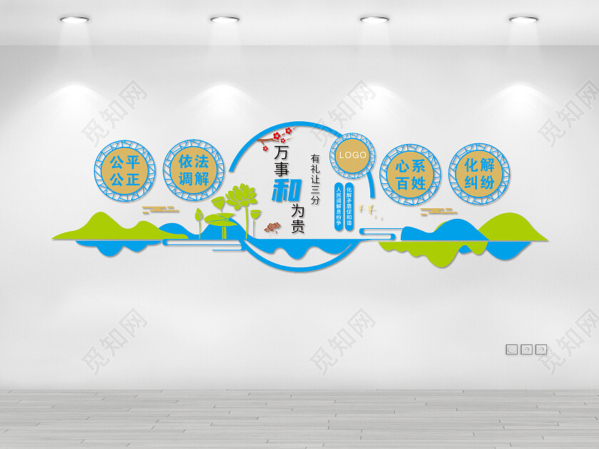 蓝色现代风格和为贵文化墙调解室