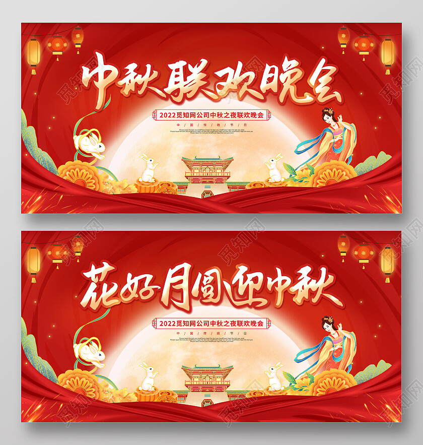 红色国潮卡通中秋节联欢晚会展板中秋节中秋